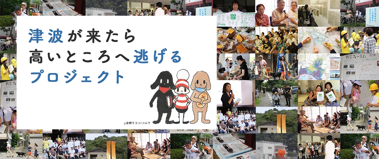 Tsunami Project