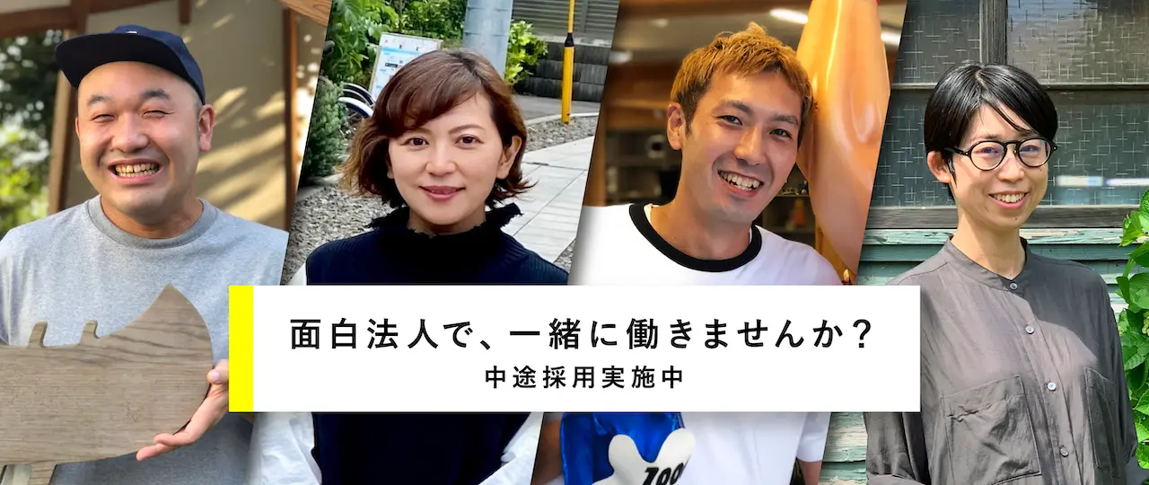 中途採用
