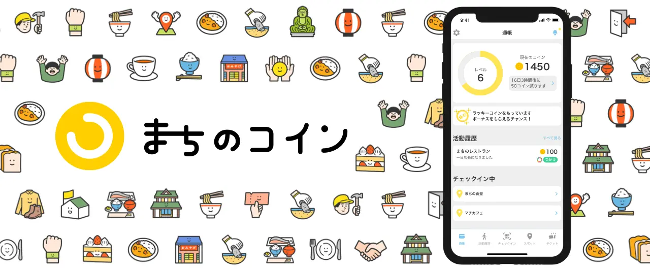 まちのコイン