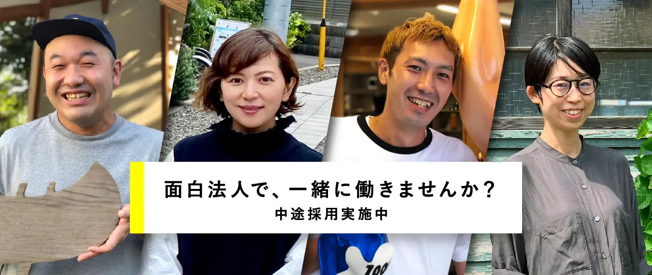 中途採用