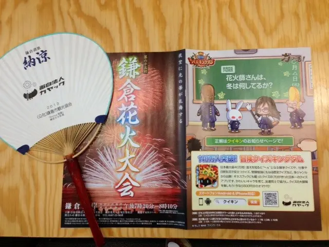 花火職人は 冬なにをしているのでしょうか 鎌倉花火大会クイズ ェ 面白法人カヤック