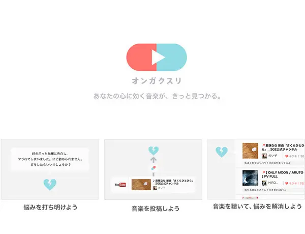 あなたの悩みに効く音楽が きっと見つかる オンガクスリ リリース 面白法人カヤック