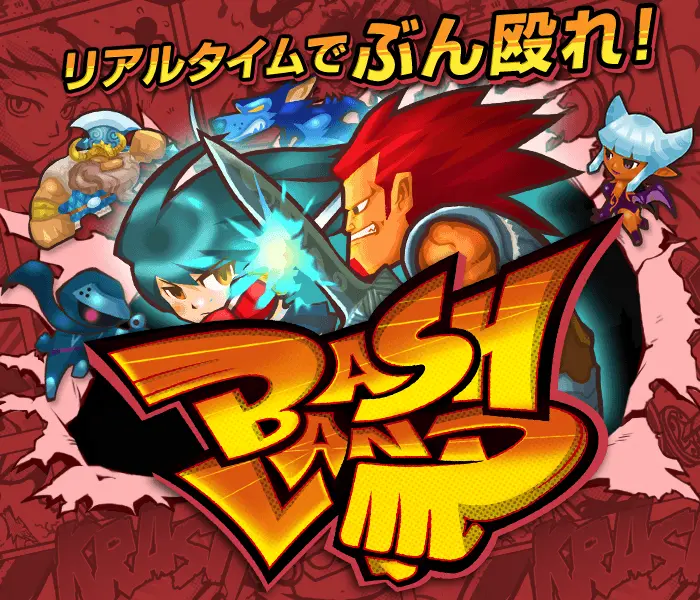 Tvcmにも登場 リアルタイムでぶん殴れ 対戦型アクションゲームアプリ Bash Land リリース 面白法人カヤック
