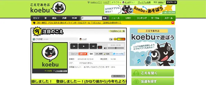 「koebu」事業譲渡のお知らせ | 面白法人カヤック