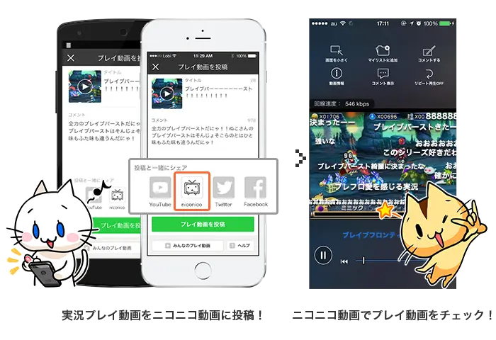 世界初 Lobi Rec Sdkが両osでニコニコ動画投稿可能に ニコ動投稿可能タイトル第一弾は ブレイブ 面白法人カヤック