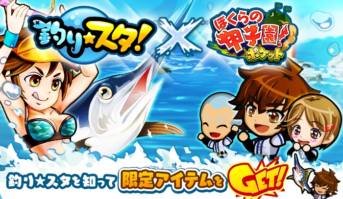 ぼくらの甲子園！ポケット公式サイト