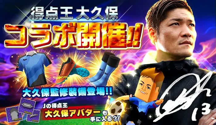 ポケットフットボーラー が 15年j得点王大久保嘉人とコラボ 面白法人カヤック