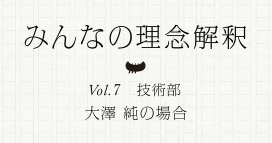 自分らしく働ける居場所であること