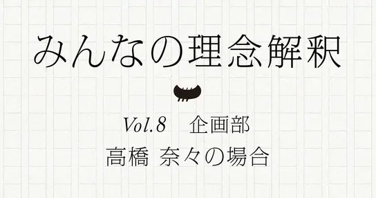 「つくる人を増やす」会社に入ったら、本当に「つくる人」になった話