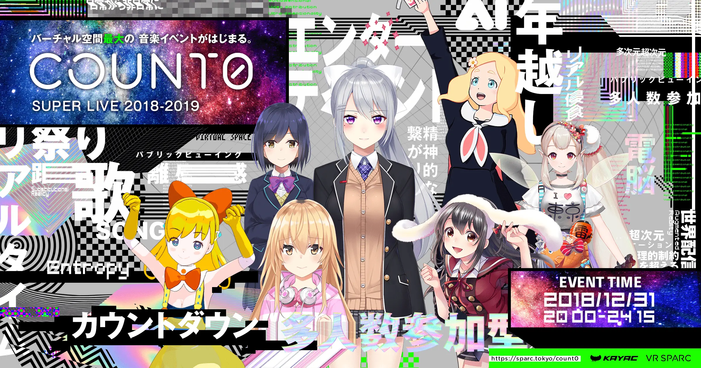 Count0」豪華出演者の第二弾発表！ 樋口楓、響木アオなど7組が