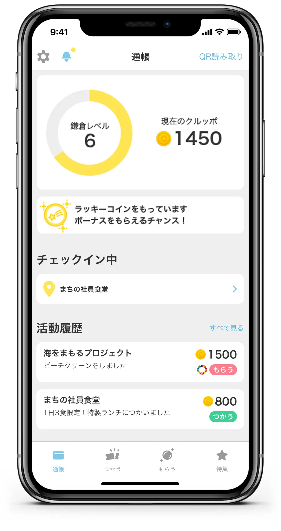 神奈川県の「SDGsつながりポイント」実証実験、鎌倉市内で開始 | 面白法人カヤック