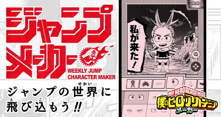 ジャンプ風のオリジナルキャラがつくれる 面白法人カヤック