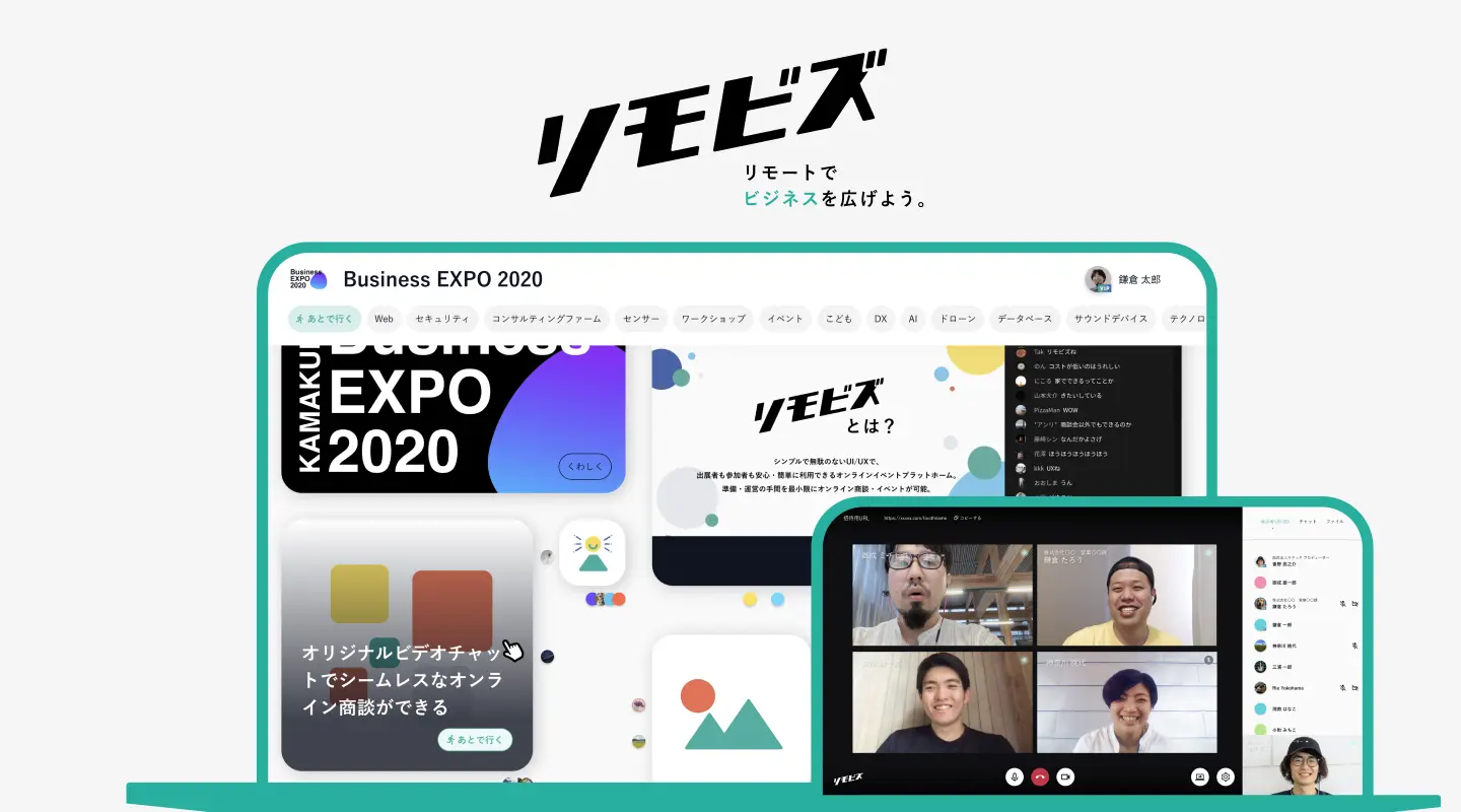 オンラインイベントプラットフォーム Remobiz に来場者データを入手できる新機能などが実装 面白法人カヤック