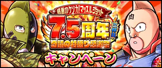 ゆでたまご先生描き下ろしの超人が初登場 キン肉マン マッスルショット 7 5周年記念 新コンテンツ 面白法人カヤック