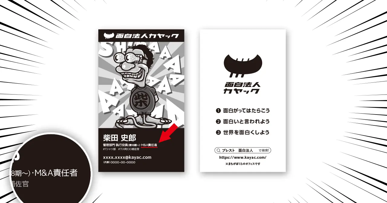 面白 カヤック全社員が「ぜんいんM&A責任者」になりました | 面白法人カヤック