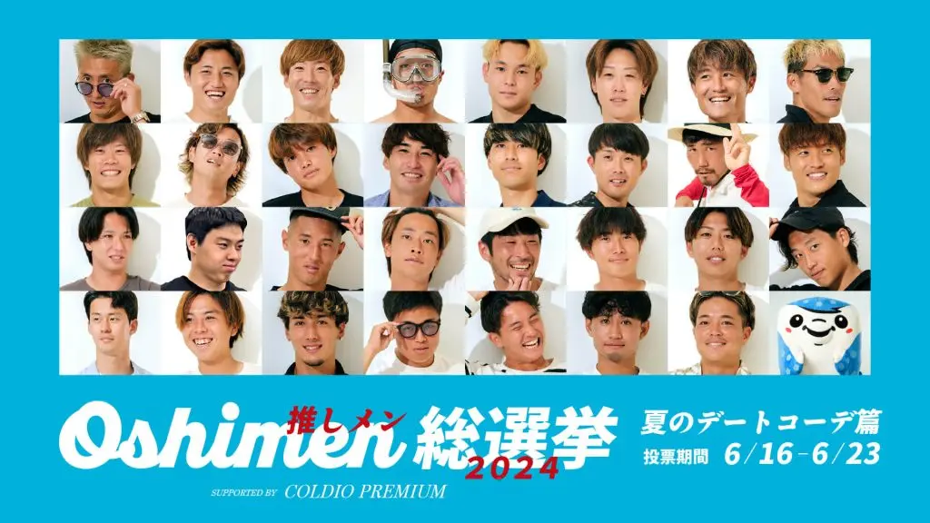 FC琉球の『推しメン総選挙』がなかなかアツい件 | 面白法人カヤック