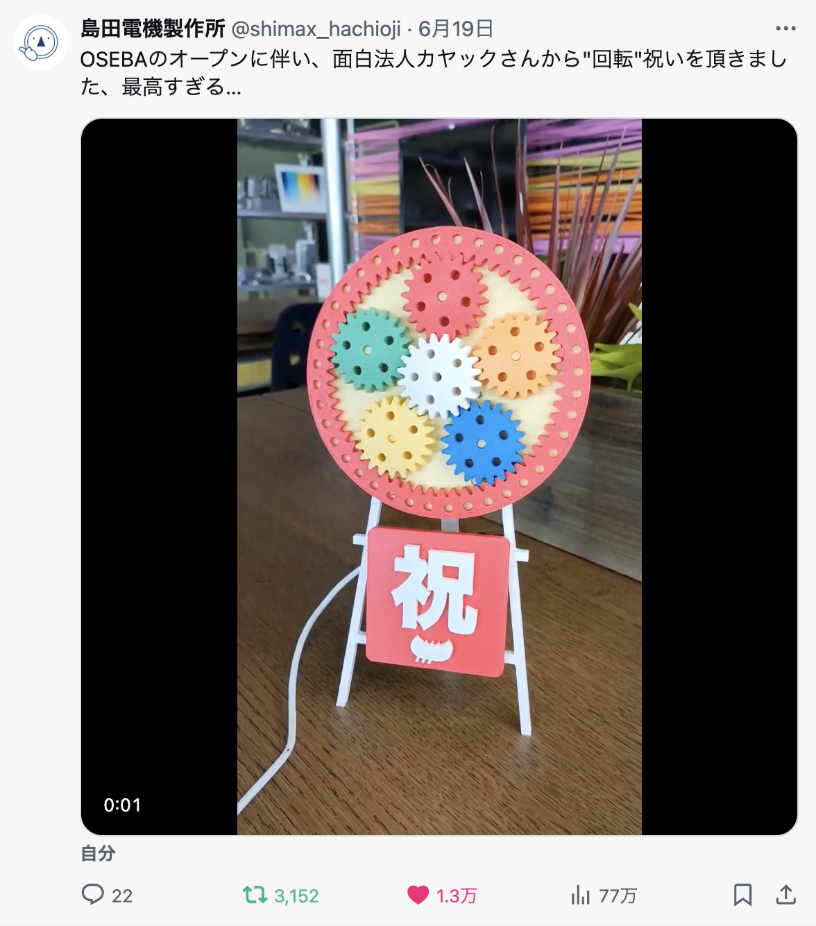 回転する開店祝い」の誕生秘話！ | 面白法人カヤック