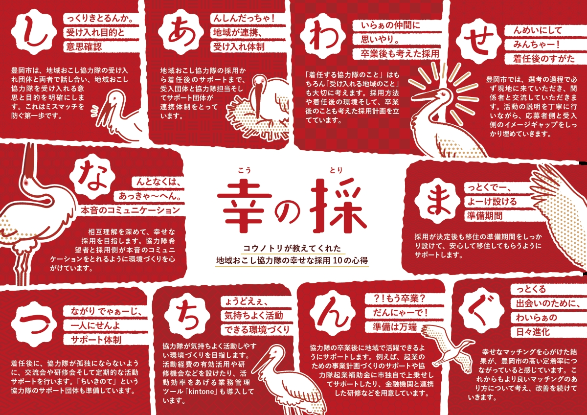 地域おこし協力隊の採用成功の秘訣「ミスマッチ防止の10の心得」を公開 