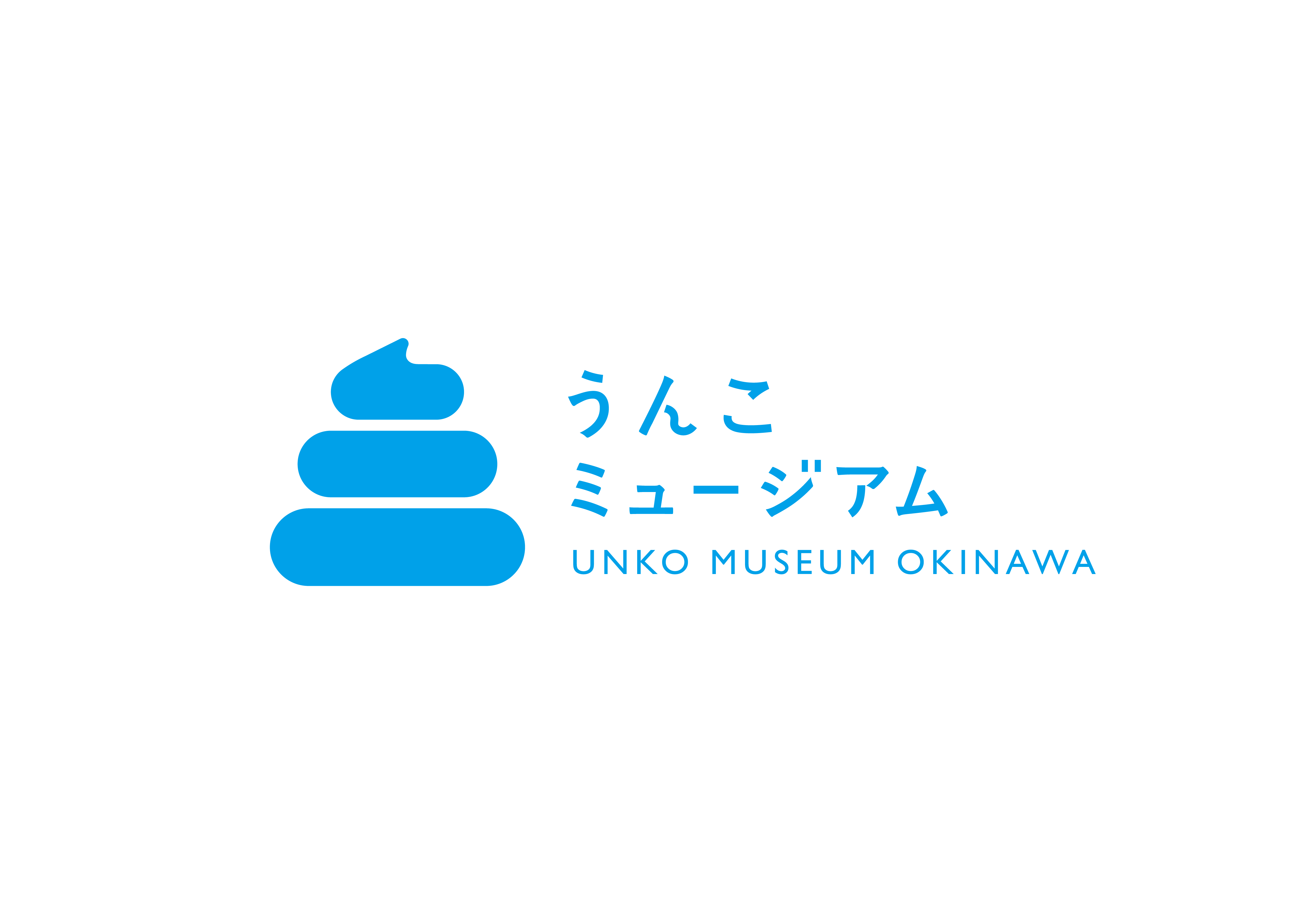 2025年夏、「うんこミュージアムOKINAWA」がイオンモール沖縄ライカム