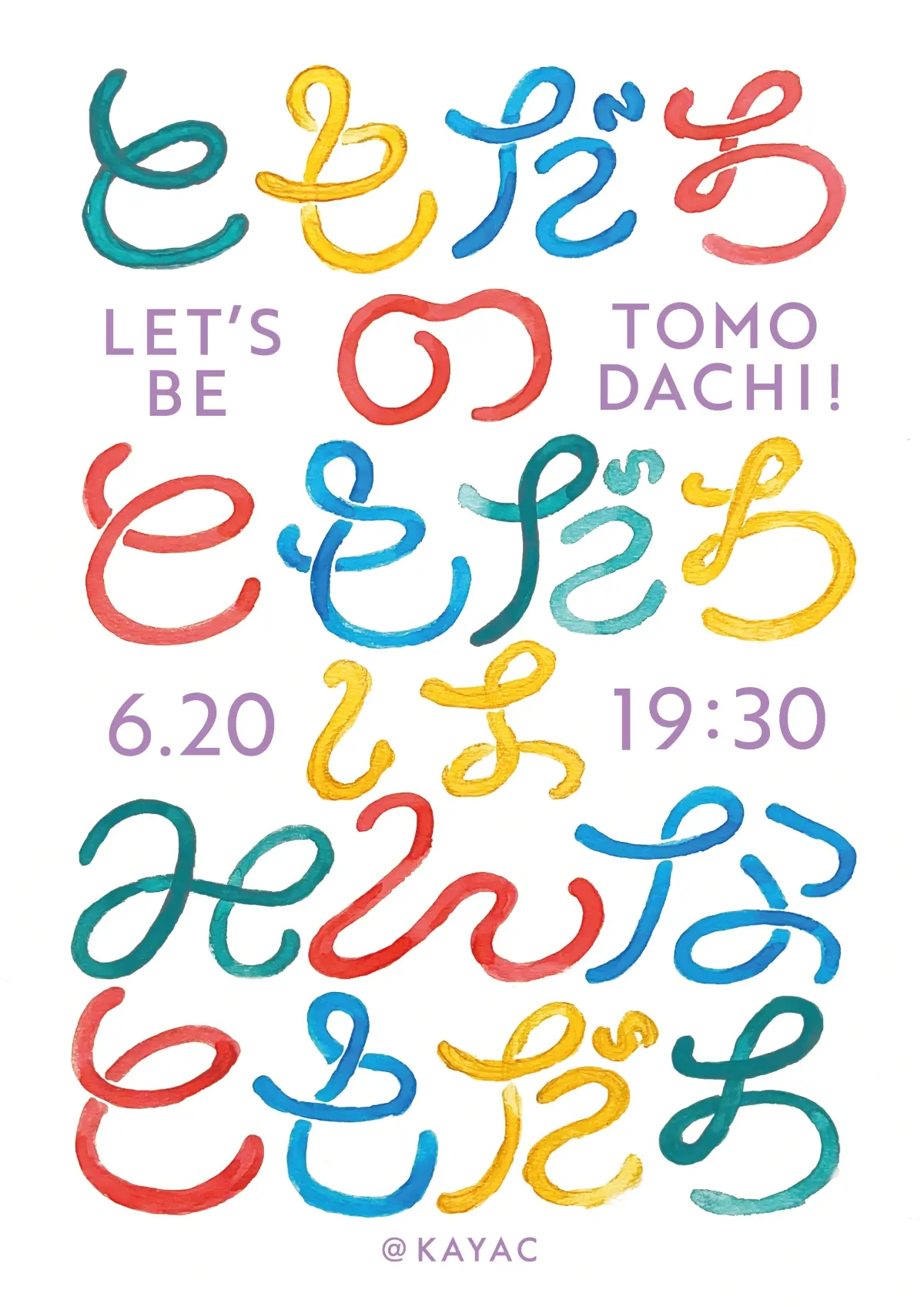 カヤック発クリエイター交流会「友達の友達はみんな友達会」開催