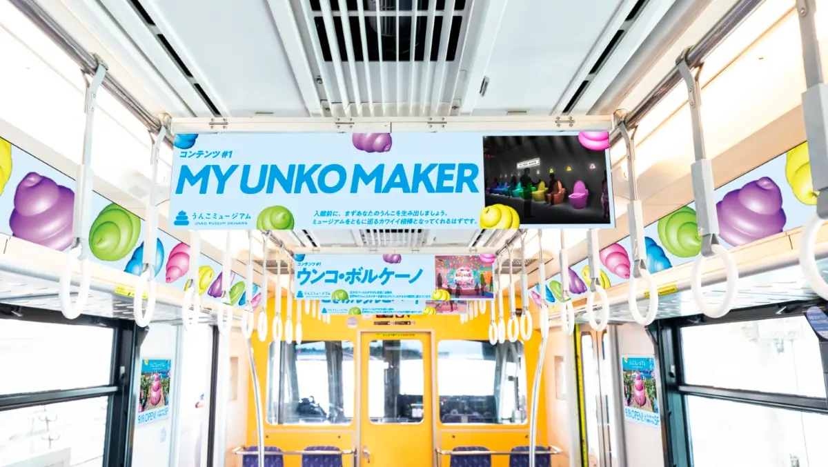 那覇・国際通り、ゆいレールにも 「うんこ」の文字が踊る！ 「うんこ