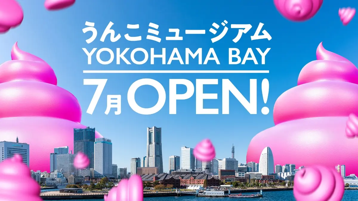 速報】2026年7月、「うんこミュージアム YOKOHAMA BAY」が横浜ワールド