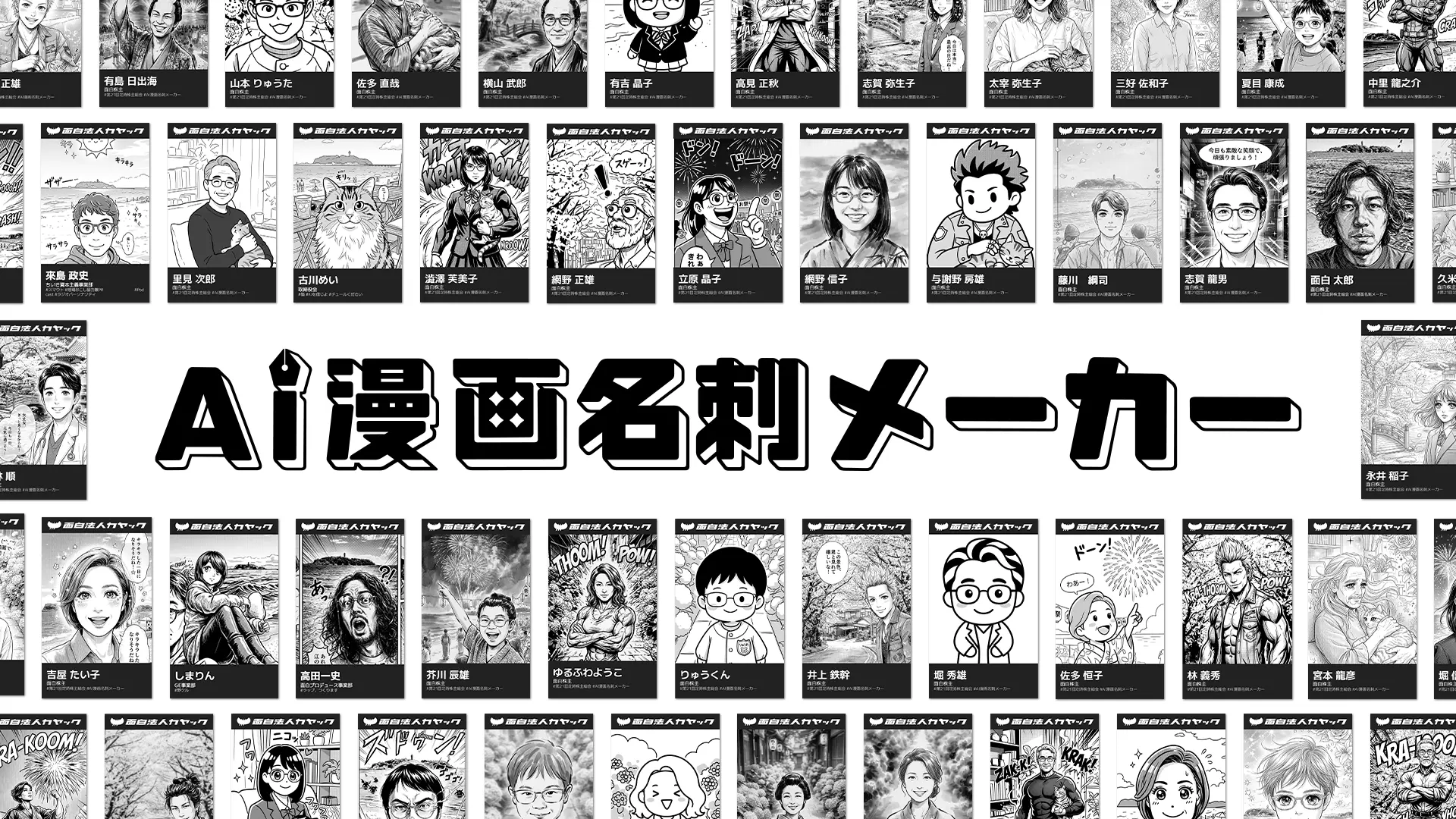 生成AI名刺が株主総会を彩る！カヤックの新たな試み