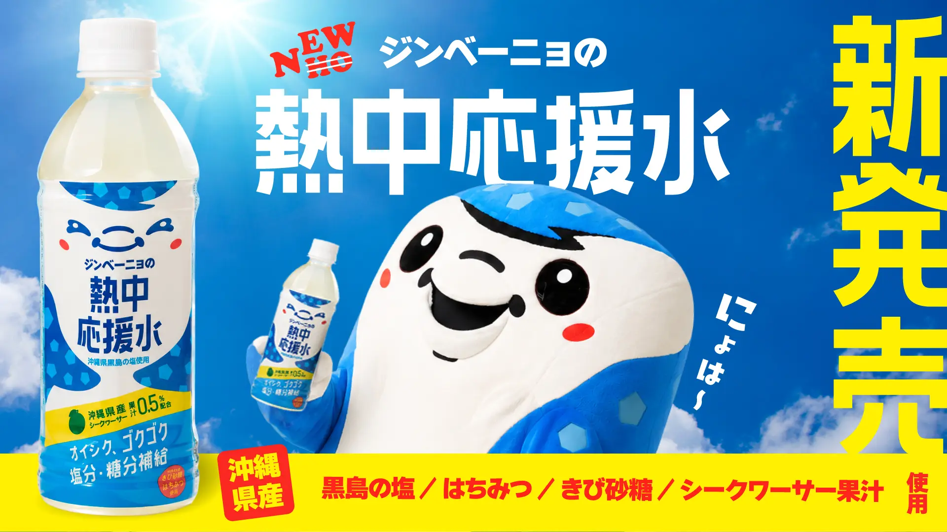 FC琉球のオリジナルドリンク | 面白法人カヤック