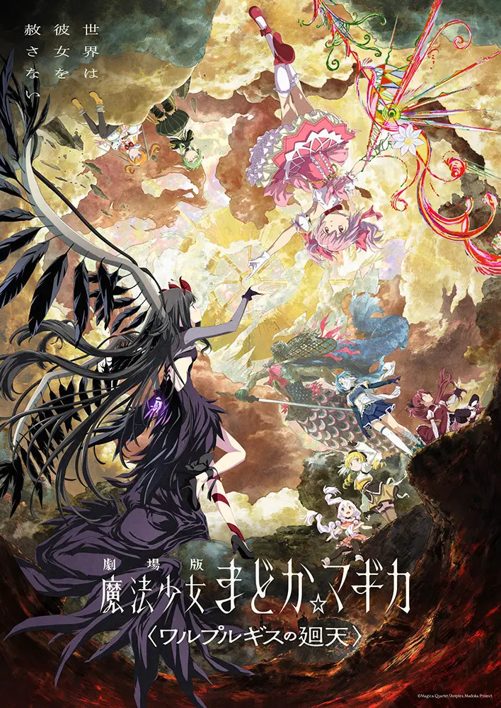 劇場版 魔法少女まどか☆マギカ〈ワルプルギスの廻天〉』 で、カヤック
