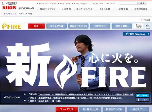 キリン ファイア ブランドサイト