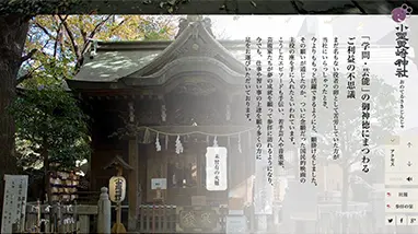 小野照崎神社