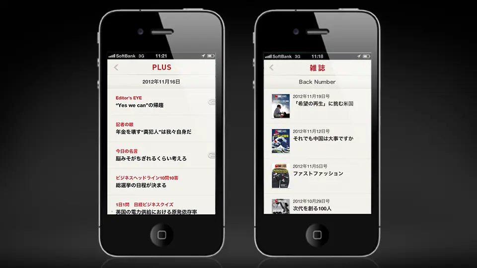 日経ビジネス for Android / iPhone