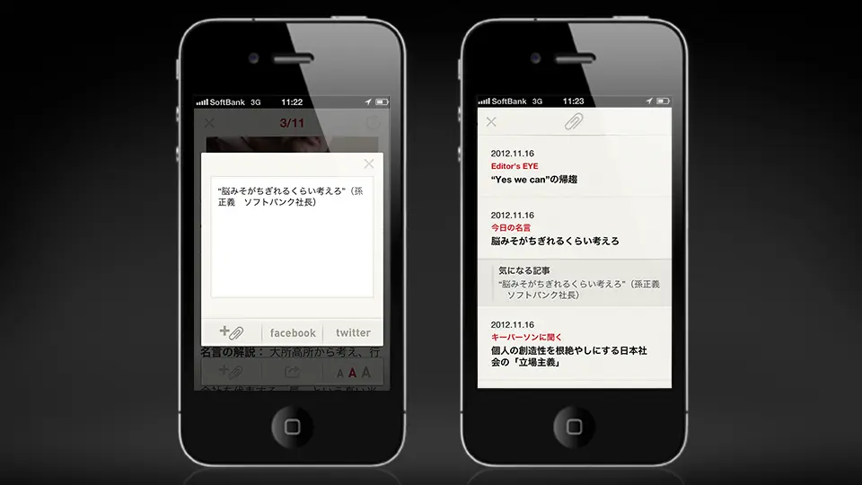 日経ビジネス for Android / iPhone