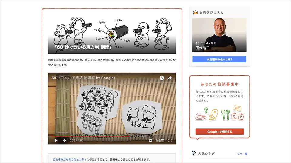 Google+ ごちそうだん