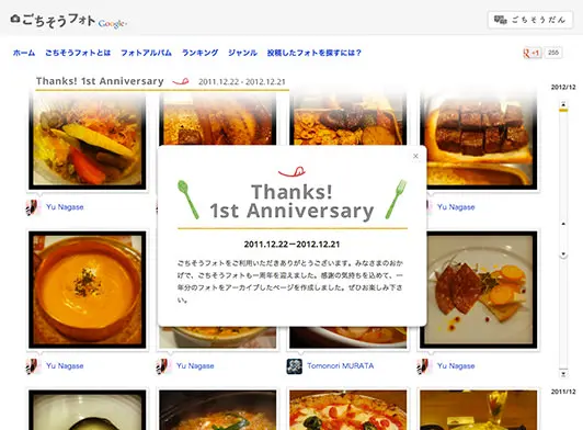 ごちそうフォト一周年記念ページ