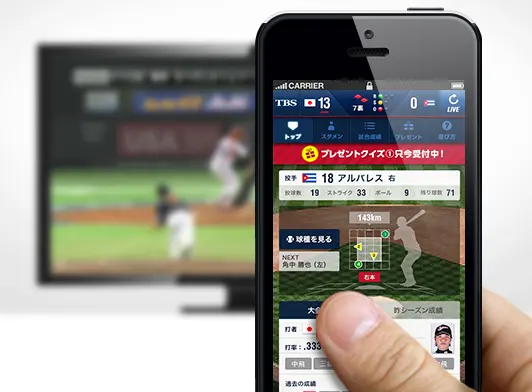 WBCセカンドスクリーンサイト