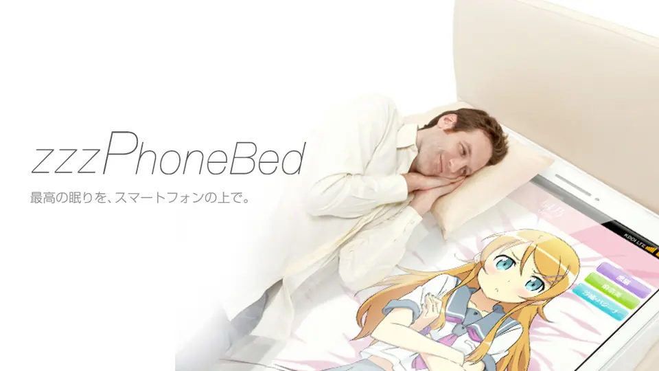 au zzzPhoneBed