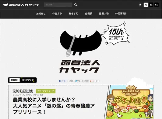 カヤックコーポレートサイト2013