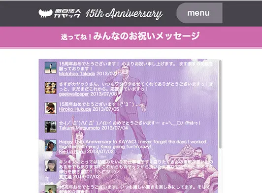 カヤック15周年記念サイト