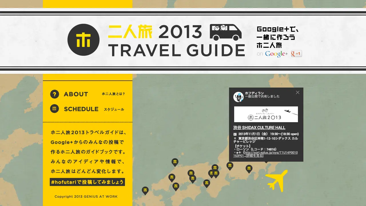 ホ二人旅2013 TRAVEL GUIDE