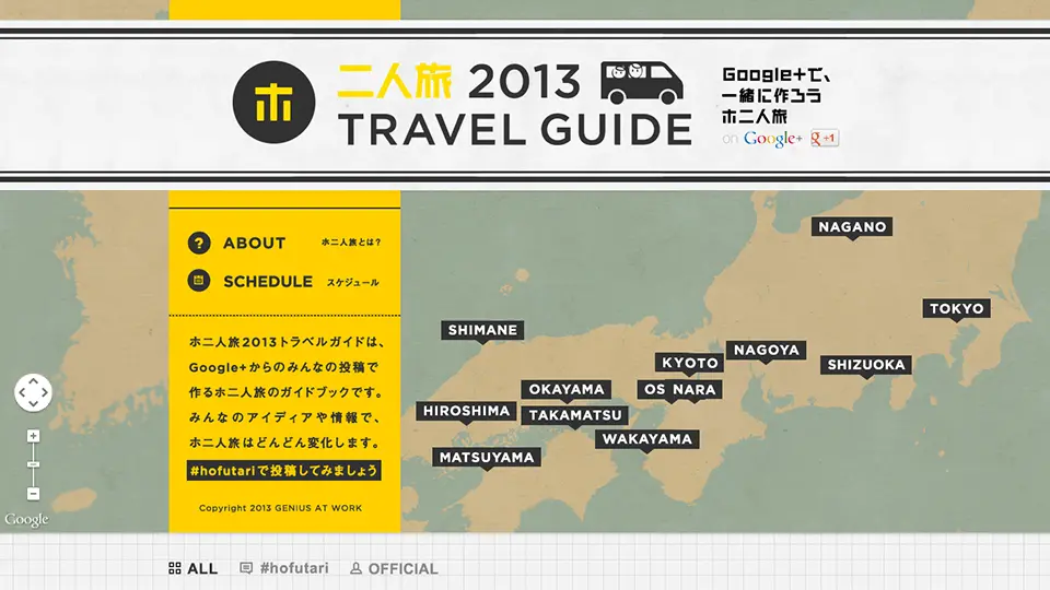 ホ二人旅2013 TRAVEL GUIDE