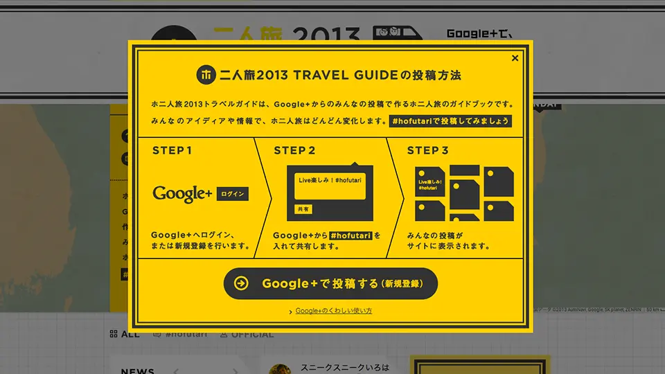 ホ二人旅2013 TRAVEL GUIDE