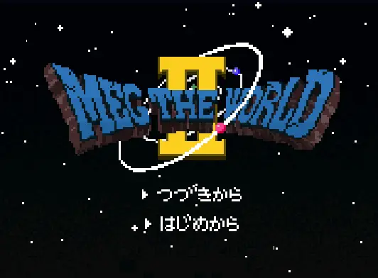 MEG THE WORLD 2 ～世界初！クロスメディアRPG～