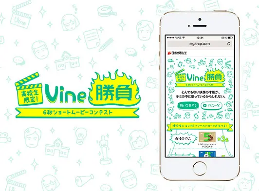 Vine勝負