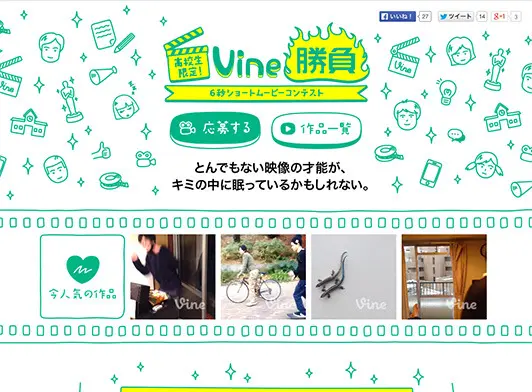 Vine勝負