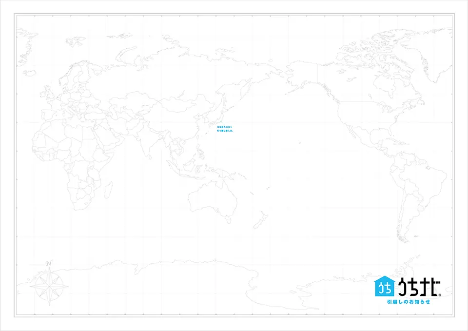 ～ココからココまで引っ越しました。～ うちナビの世界地図型お引越DM