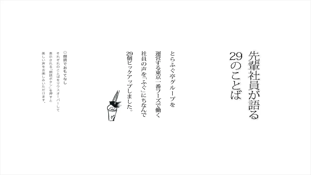 先輩社員が語る29のことば