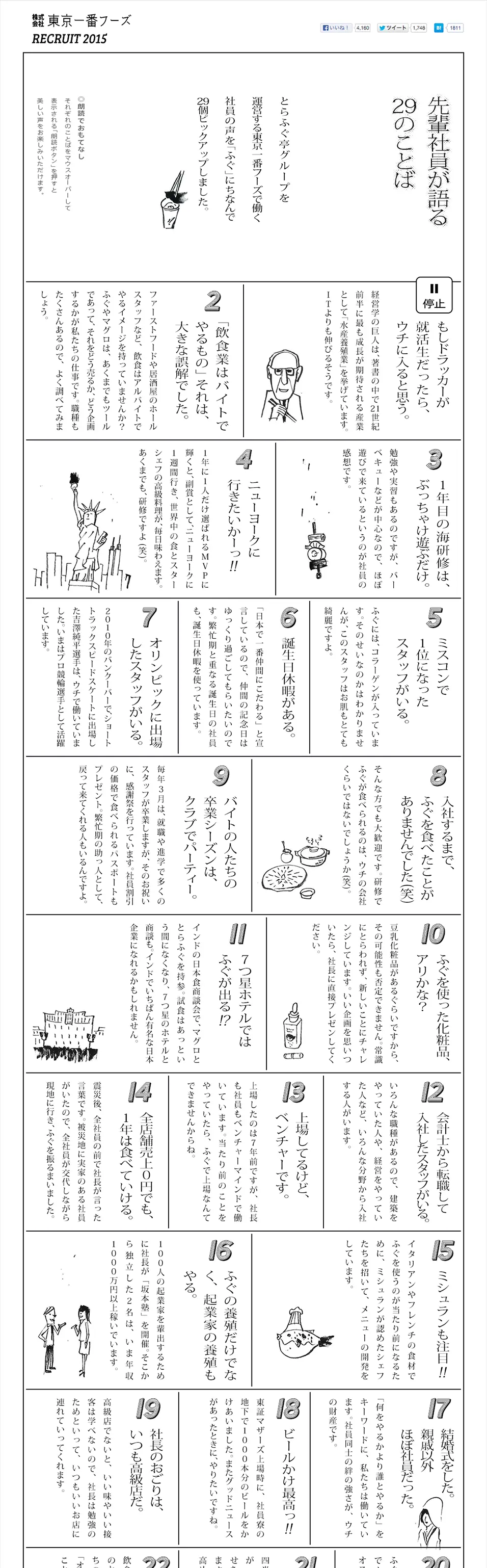 先輩社員が語る29のことば