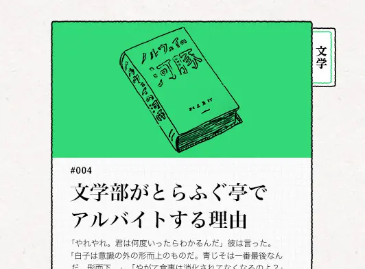 学部別！とらふぐ亭でアルバイトするべき理由