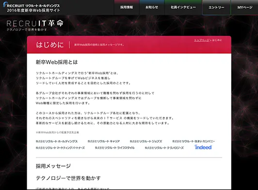 RECRUIT革命　リクルートホールディングス 2016年度新卒Web採用サイト